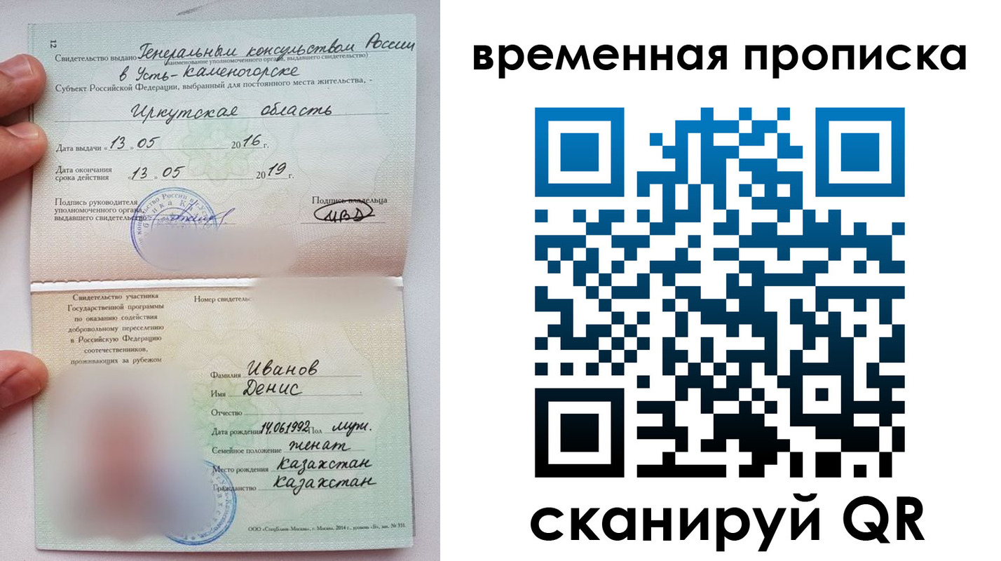 прописка для работы в Кусе