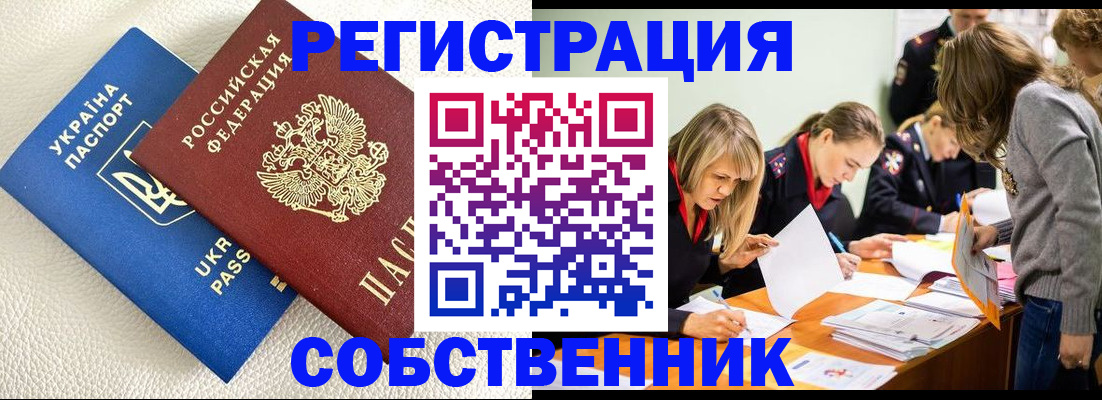 временная регистрация 2025 в Кусе