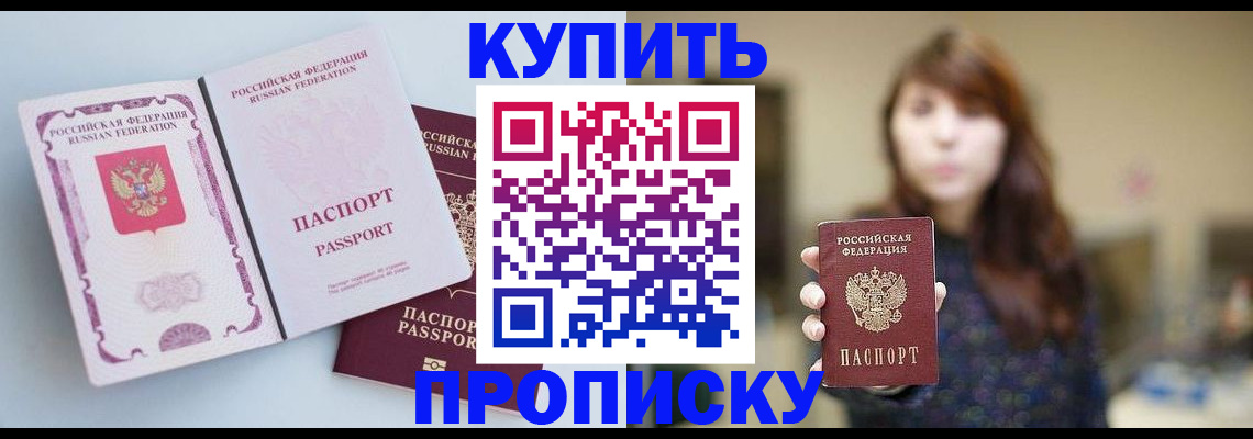 прописка регистрация в Кусе