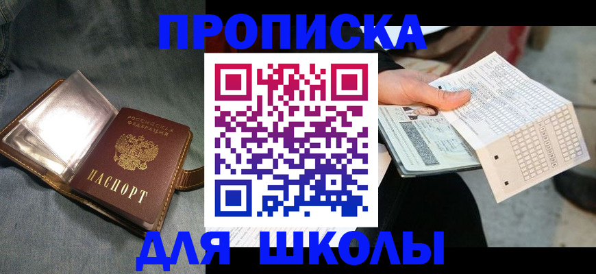 временная регистрация надежно в Кусе