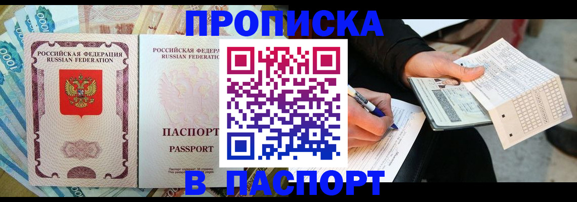 прописка поиск в Кусе
